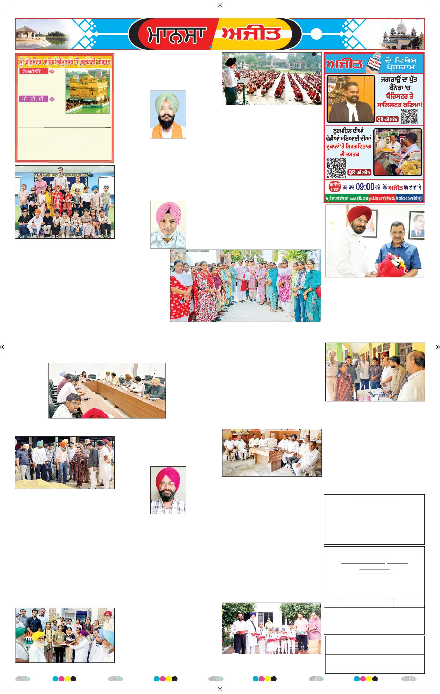 ਮਾਨਸਾ - 6