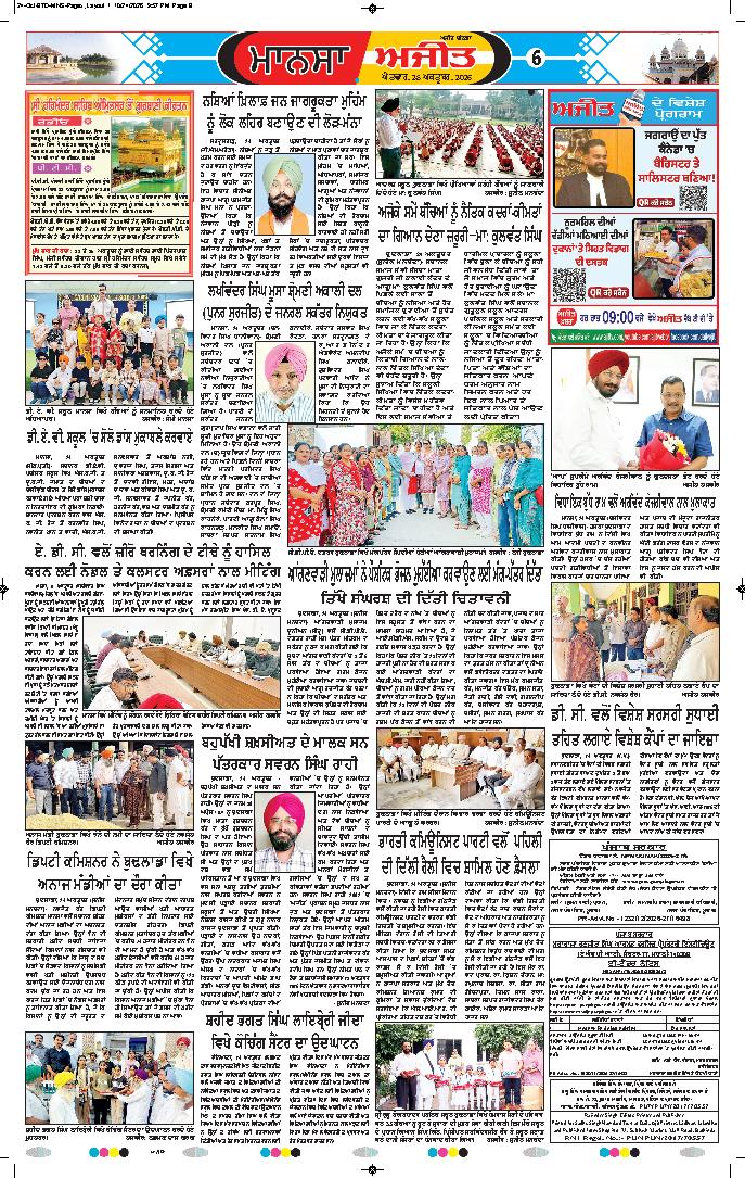 ਮਾਨਸਾ - 6