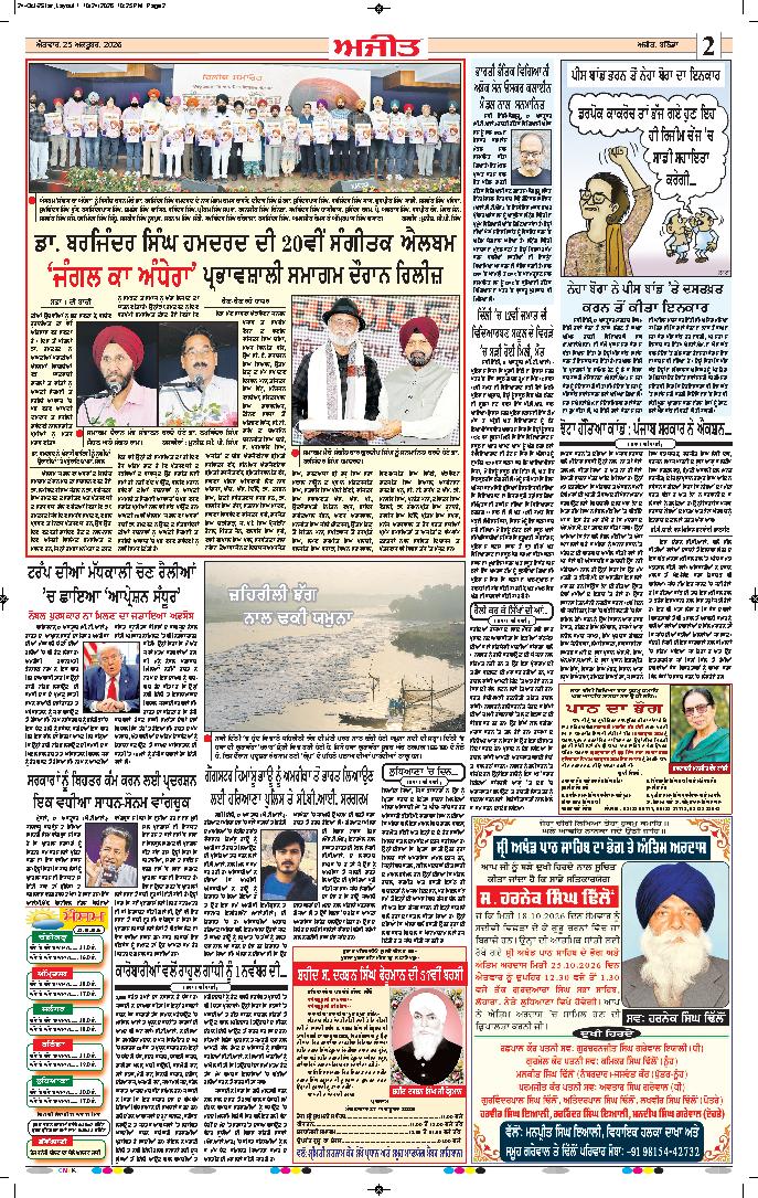 ਫਾਜ਼ਿਲਕਾ / ਅਬੋਹਰ - 2