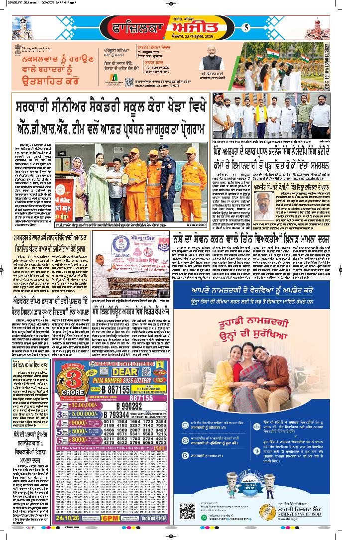 ਫਾਜ਼ਿਲਕਾ / ਅਬੋਹਰ - 5