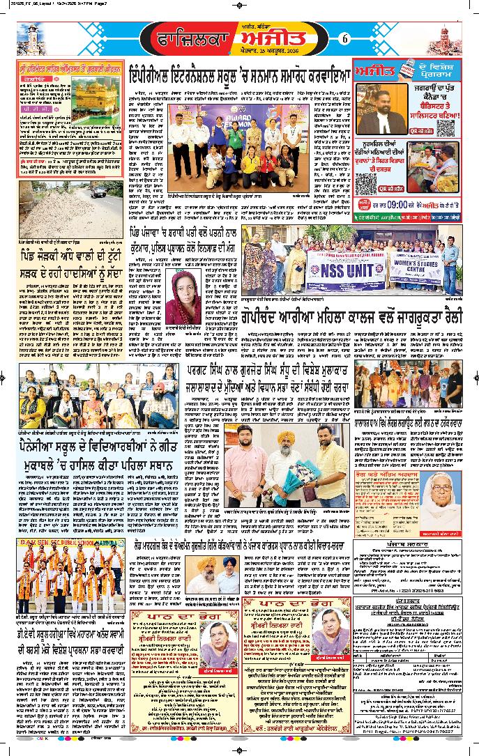 ਫਾਜ਼ਿਲਕਾ / ਅਬੋਹਰ - 6