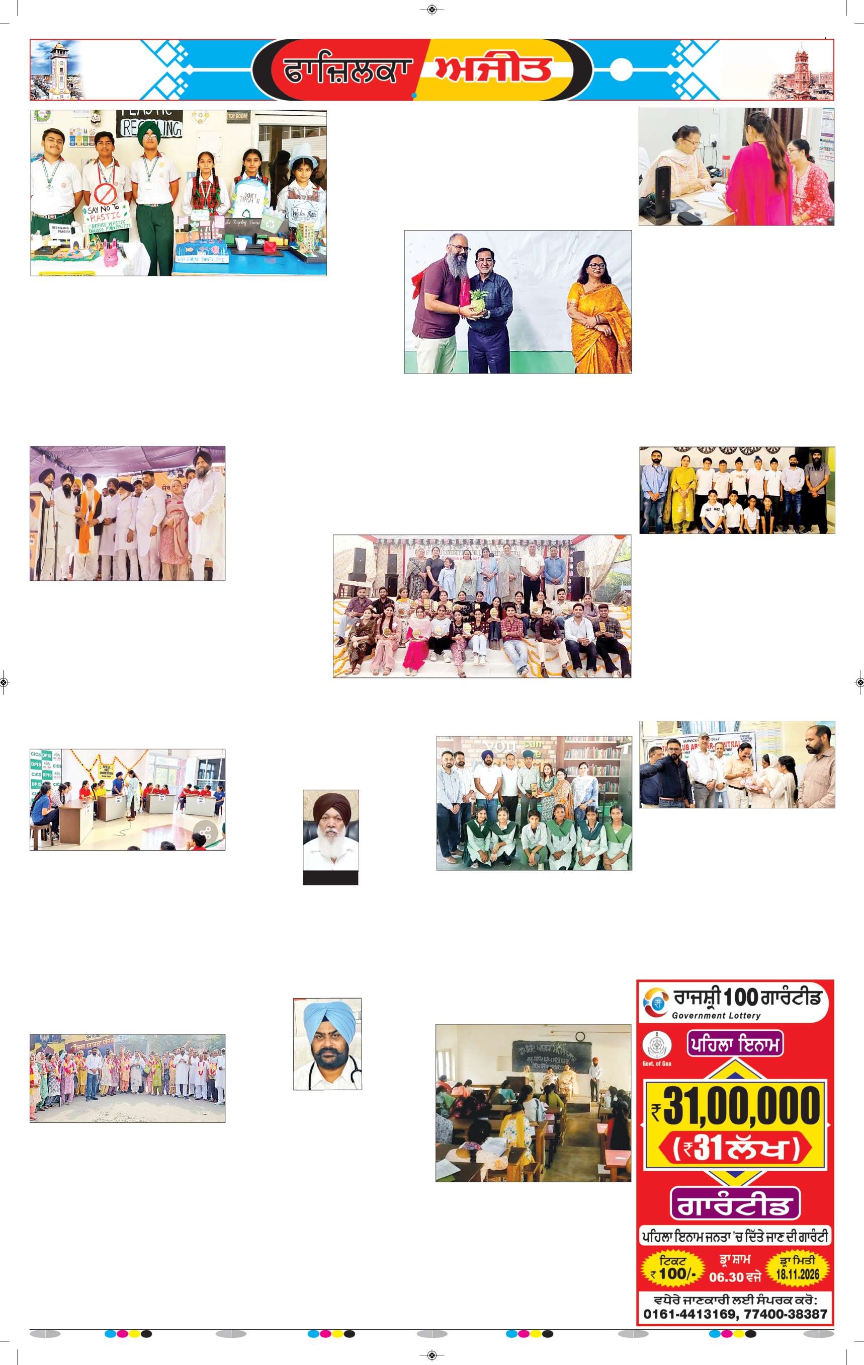 ਫਾਜ਼ਿਲਕਾ / ਅਬੋਹਰ - 7