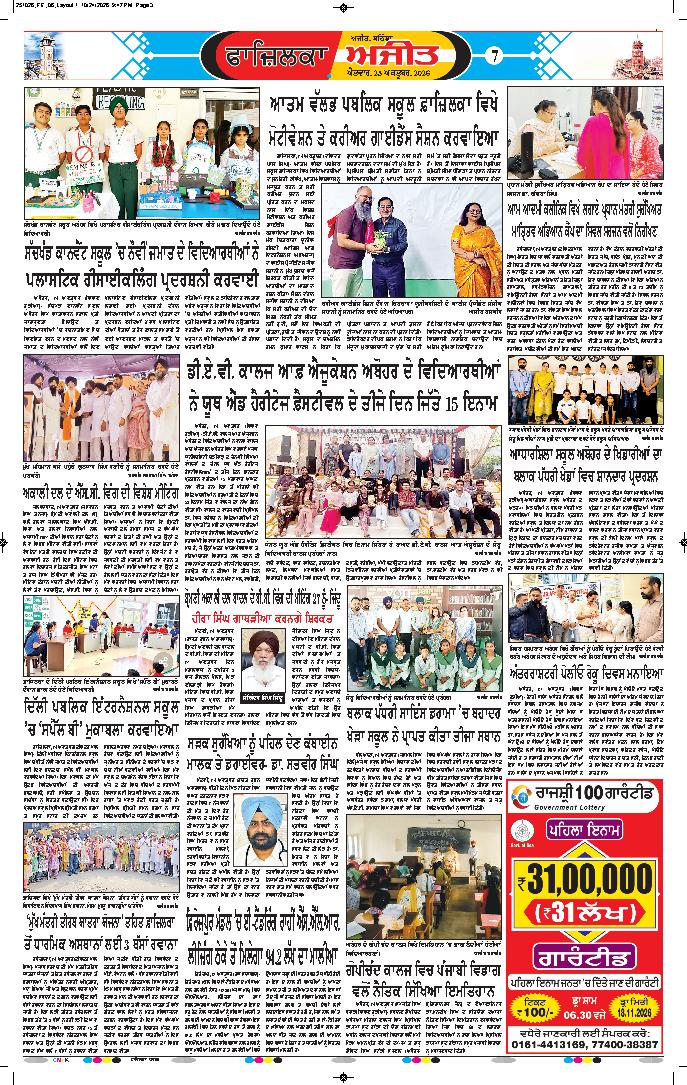 ਫਾਜ਼ਿਲਕਾ / ਅਬੋਹਰ - 7