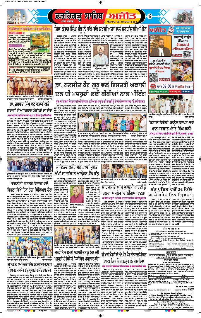  ਫ਼ਤਹਿਗੜ੍ਹ ਸਾਹਿਬ - 6