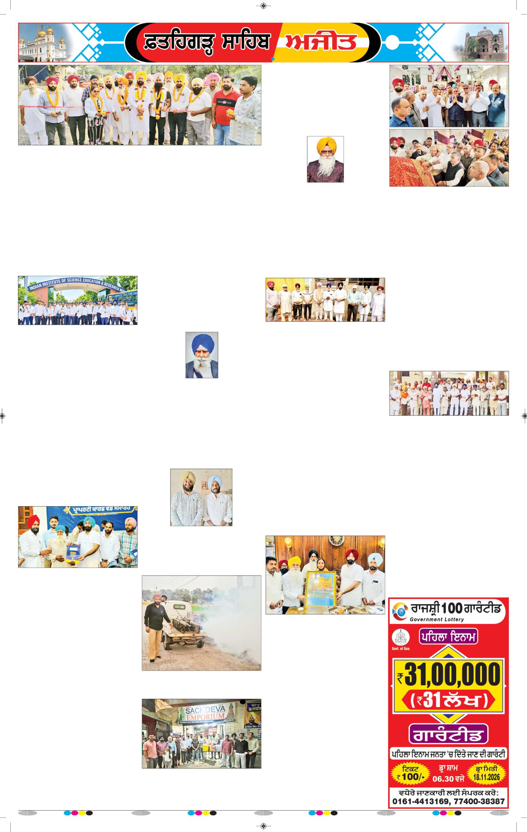  ਫ਼ਤਹਿਗੜ੍ਹ ਸਾਹਿਬ - 7