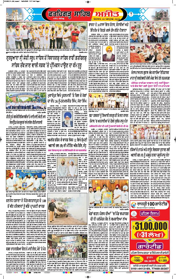  ਫ਼ਤਹਿਗੜ੍ਹ ਸਾਹਿਬ - 7