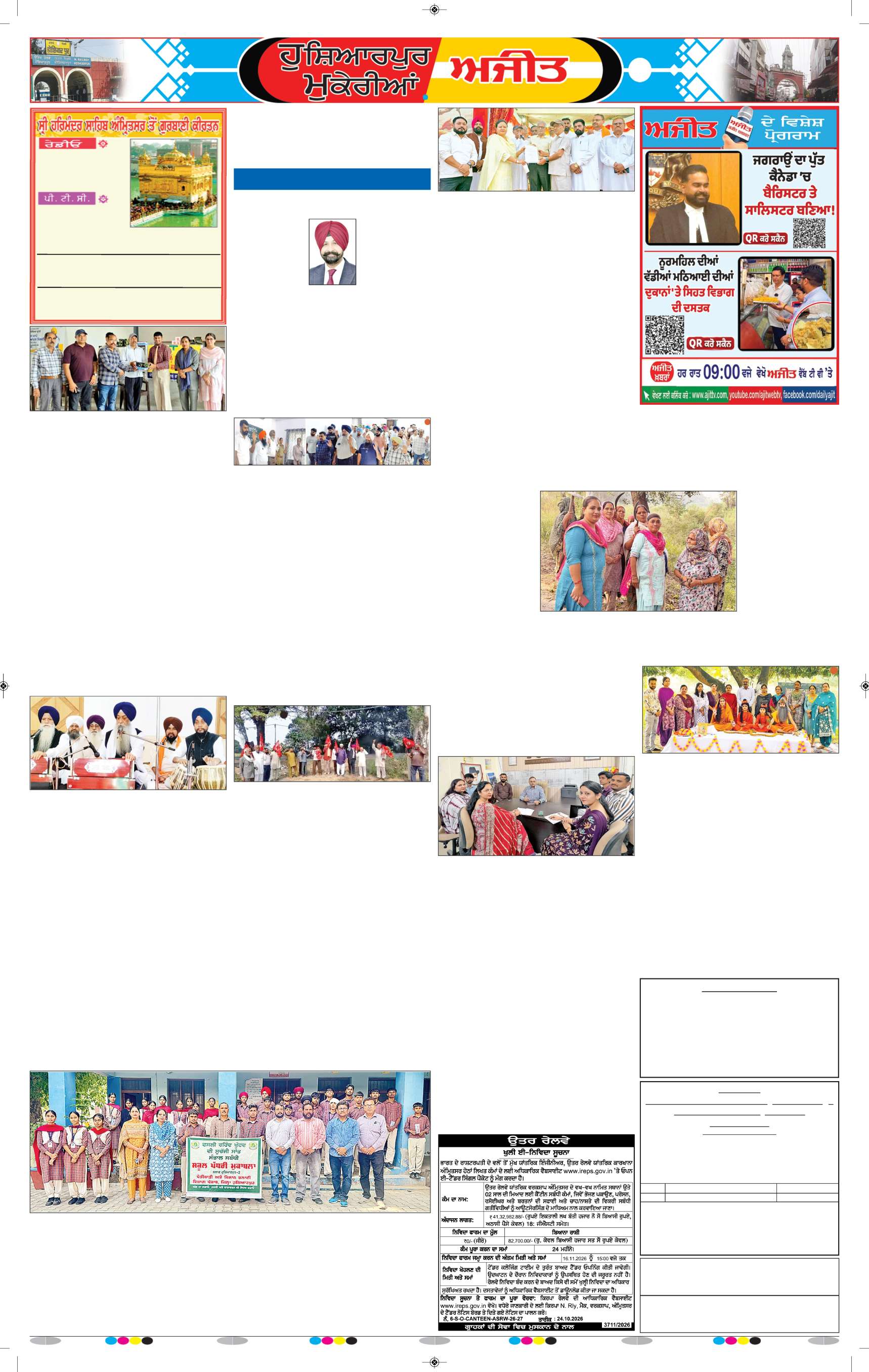 ਹੁਸ਼ਿਆਰਪੁਰ/ਮੁਕੇਰੀਆਂ - 6