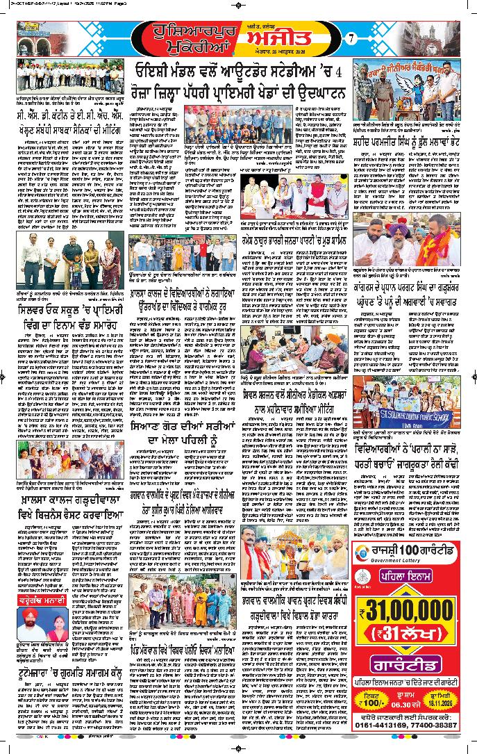 ਹੁਸ਼ਿਆਰਪੁਰ/ਮੁਕੇਰੀਆਂ - 7