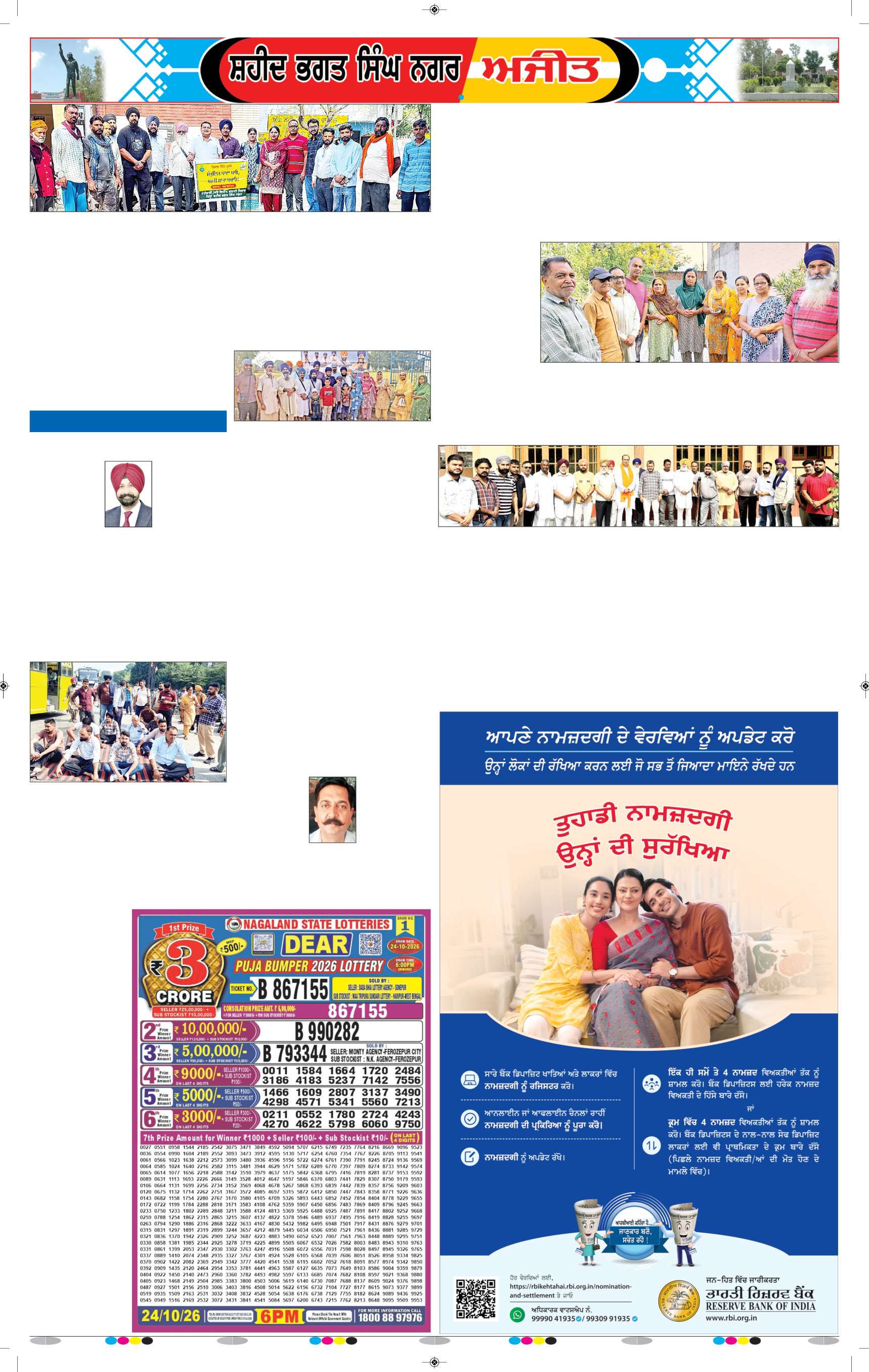 ਸ਼ਹੀਦ ਭਗਤ ਸਿੰਘ ਨਗਰ / ਬੰਗਾ - 5