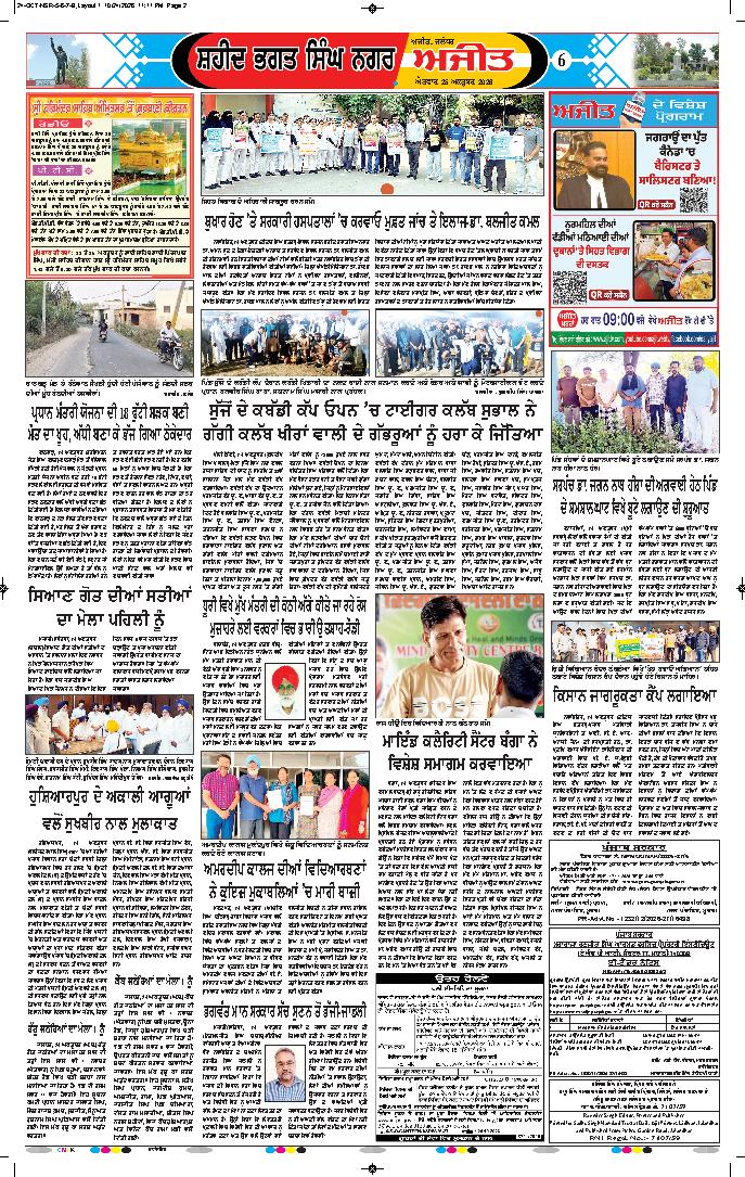 ਸ਼ਹੀਦ ਭਗਤ ਸਿੰਘ ਨਗਰ / ਬੰਗਾ - 6