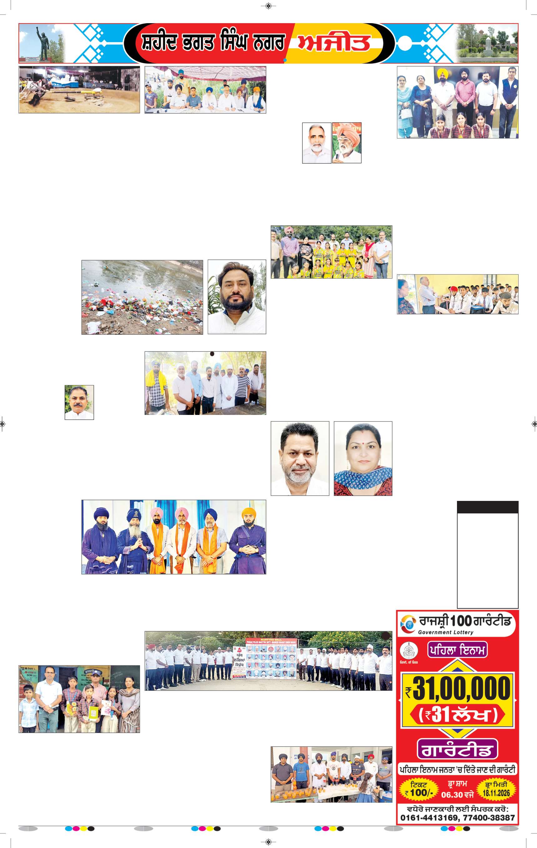 ਸ਼ਹੀਦ ਭਗਤ ਸਿੰਘ ਨਗਰ / ਬੰਗਾ - 7