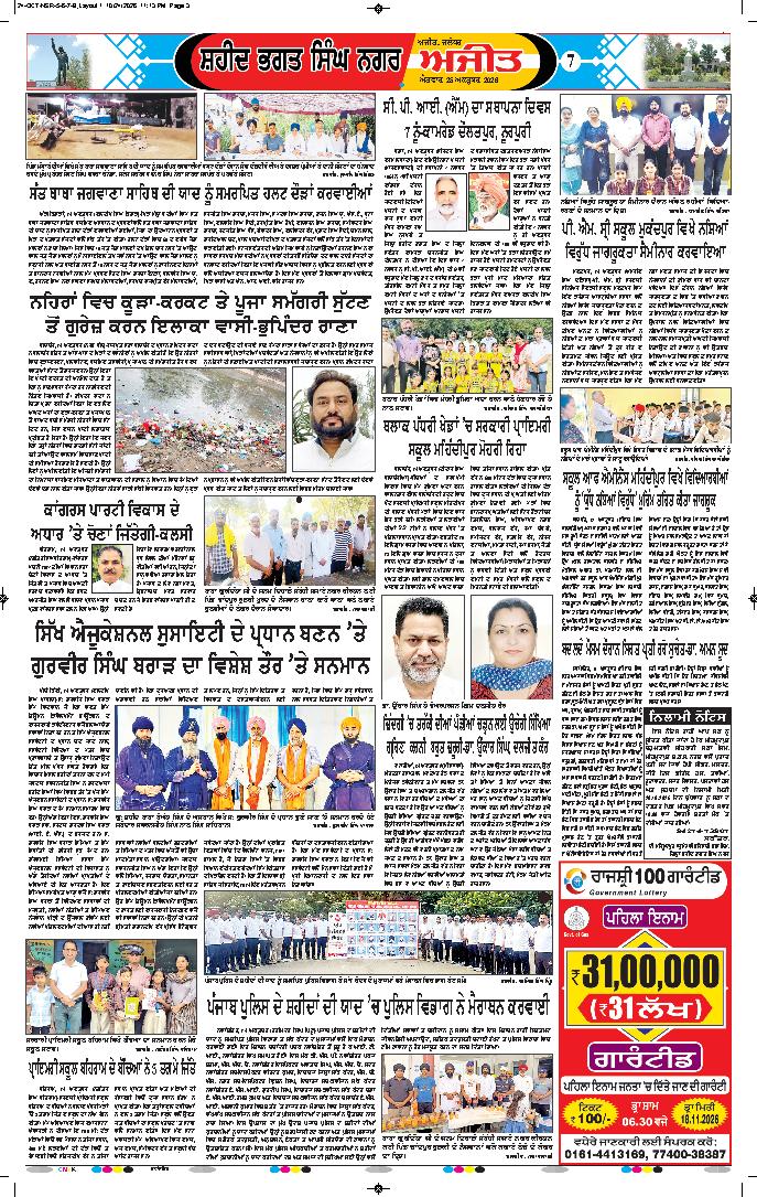 ਸ਼ਹੀਦ ਭਗਤ ਸਿੰਘ ਨਗਰ / ਬੰਗਾ - 7