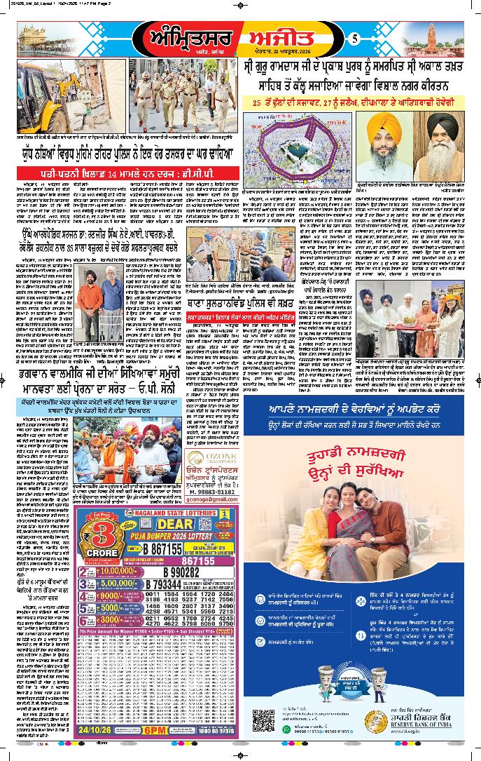 ਅੰਮ੍ਰਿਤਸਰ ਦਿਹਾਤੀ - 5