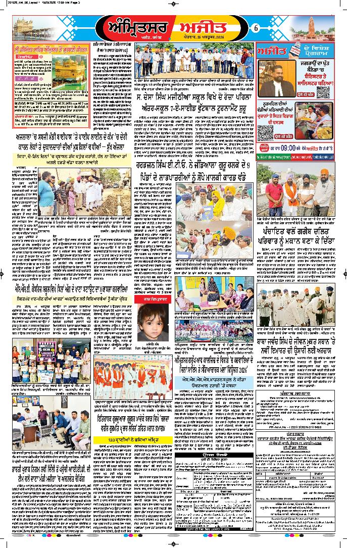 ਅੰਮ੍ਰਿਤਸਰ ਦਿਹਾਤੀ - 6