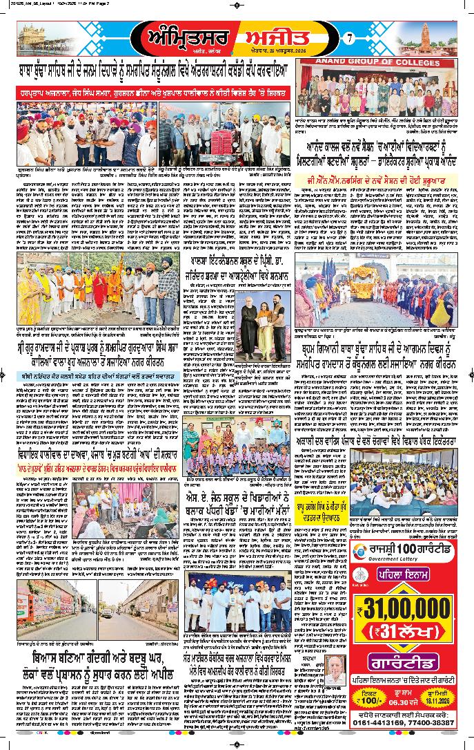 ਅੰਮ੍ਰਿਤਸਰ ਦਿਹਾਤੀ - 7