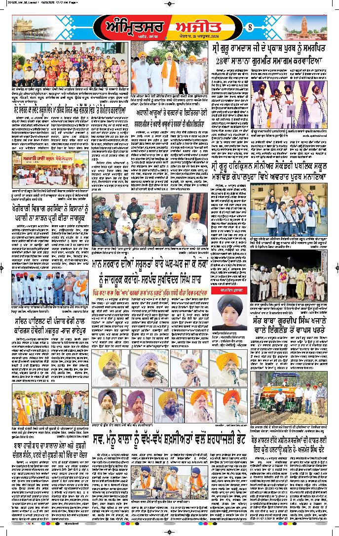 ਅੰਮ੍ਰਿਤਸਰ ਦਿਹਾਤੀ - 8