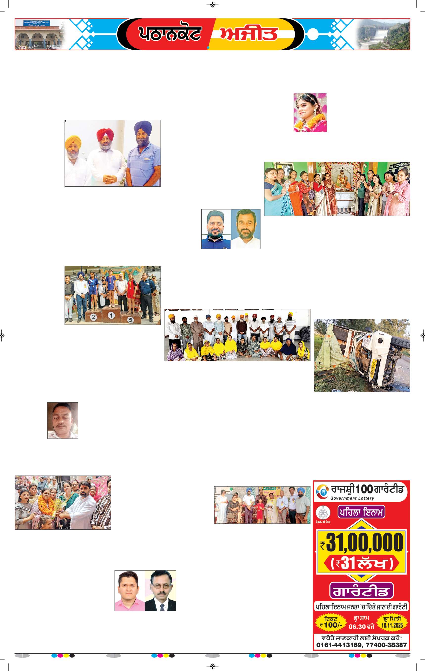ਗੁਰਦਾਸਪੁਰ / ਬਟਾਲਾ / ਪਠਾਨਕੋਟ - e1