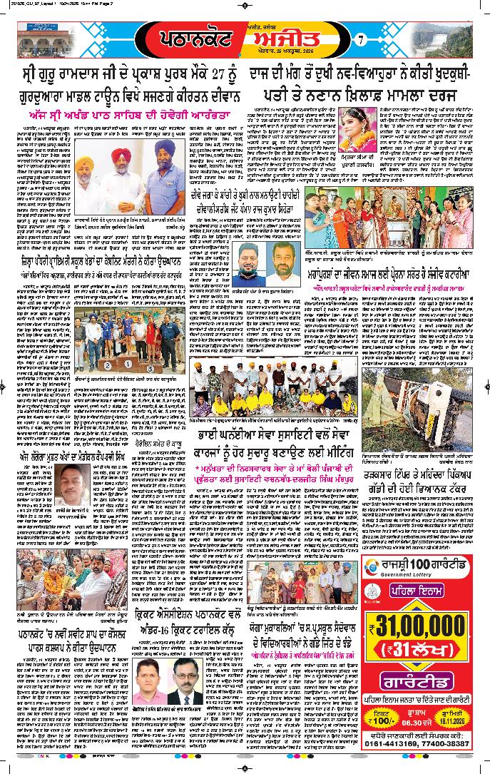 ਗੁਰਦਾਸਪੁਰ / ਬਟਾਲਾ / ਪਠਾਨਕੋਟ - e1