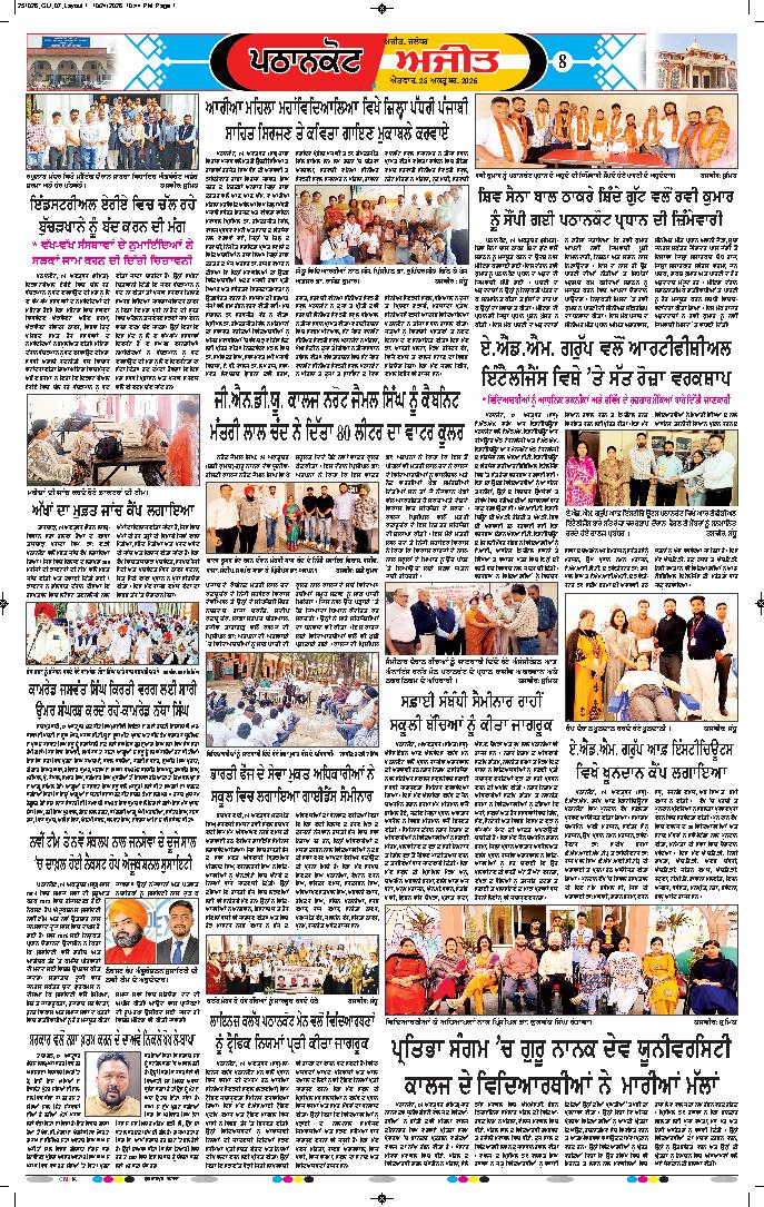 ਗੁਰਦਾਸਪੁਰ / ਬਟਾਲਾ / ਪਠਾਨਕੋਟ - e2