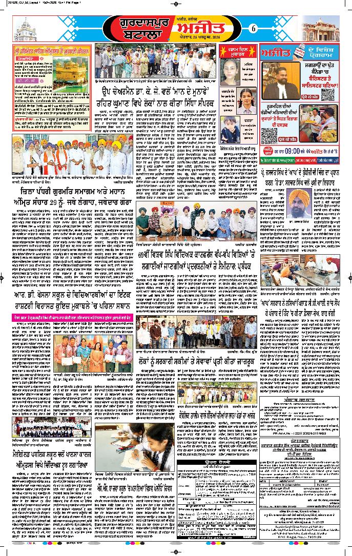 ਗੁਰਦਾਸਪੁਰ / ਬਟਾਲਾ / ਪਠਾਨਕੋਟ - 6