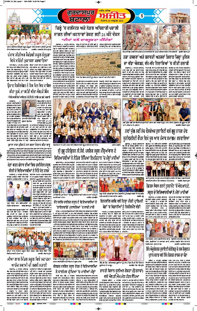 ਗੁਰਦਾਸਪੁਰ / ਬਟਾਲਾ / ਪਠਾਨਕੋਟ - 8