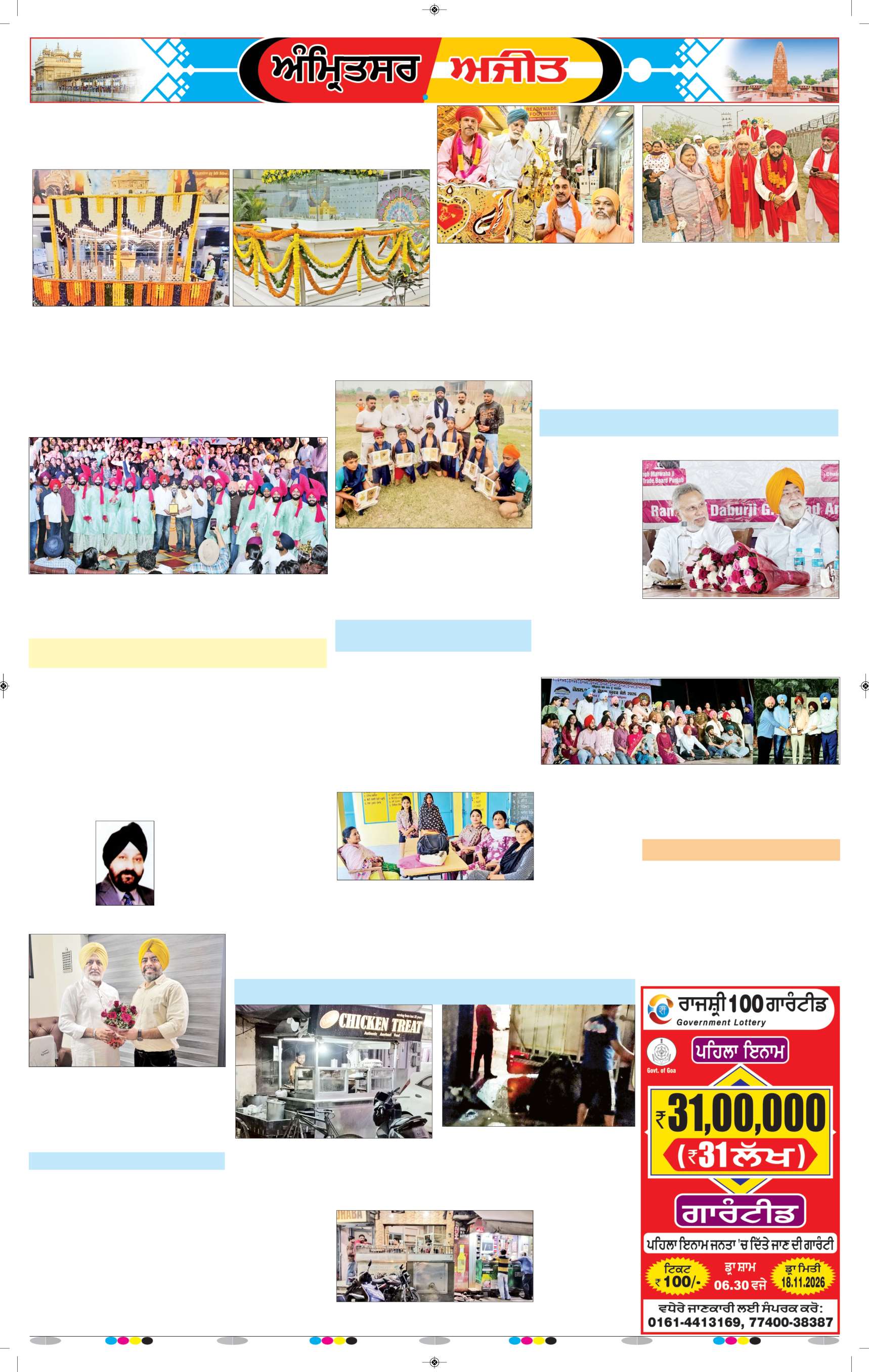 ਅੰਮ੍ਰਿਤਸਰ - 7