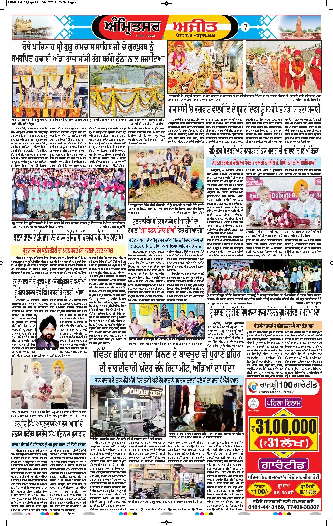 ਅੰਮ੍ਰਿਤਸਰ - 7