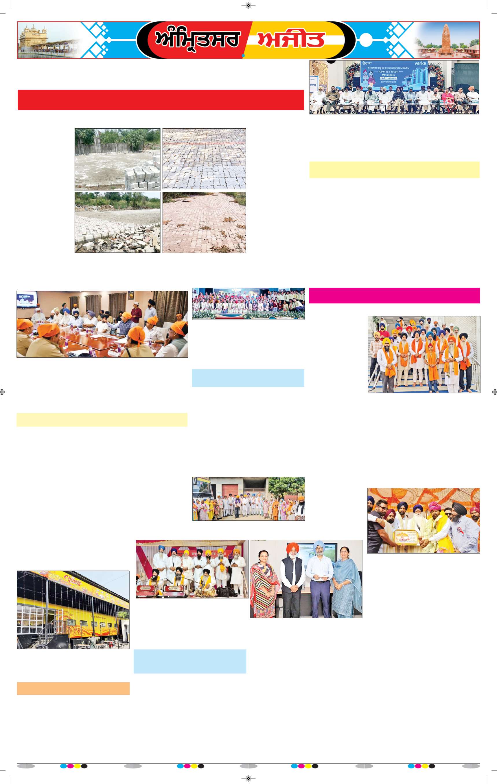 ਅੰਮ੍ਰਿਤਸਰ - 8