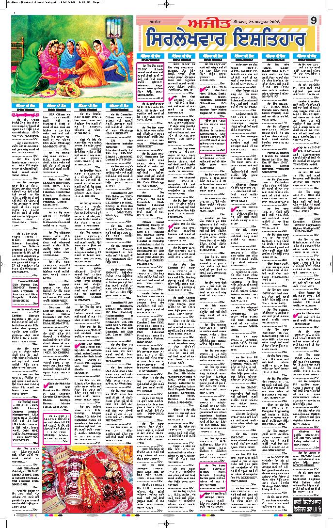 ਅੰਮ੍ਰਿਤਸਰ - 9