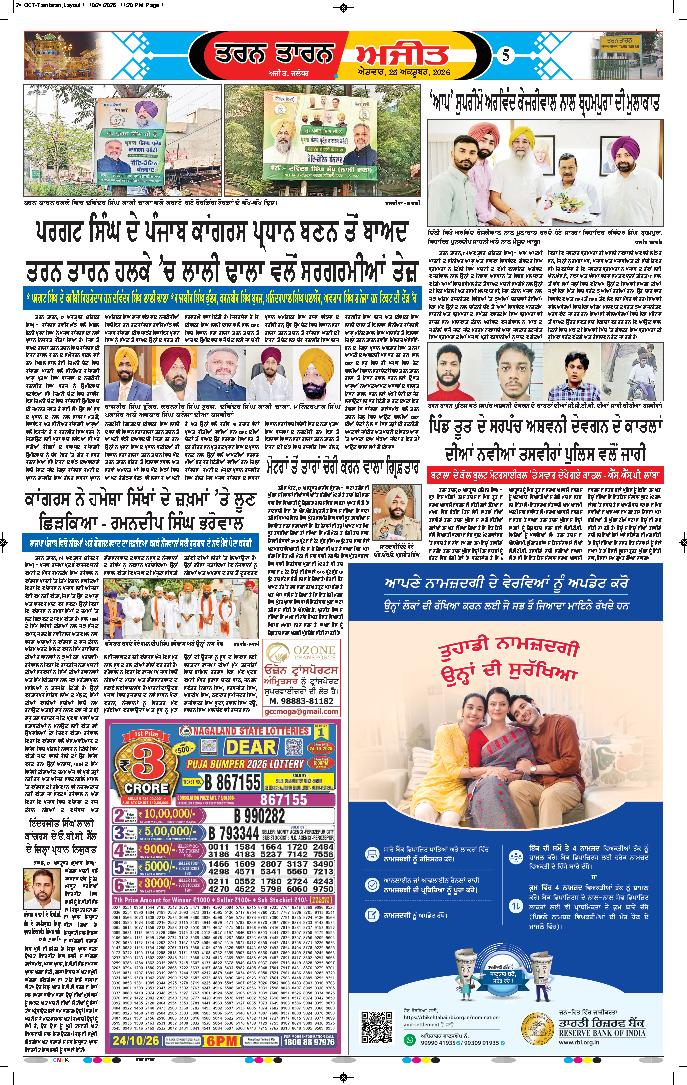 ਤਰਨ ਤਾਰਨ - 5