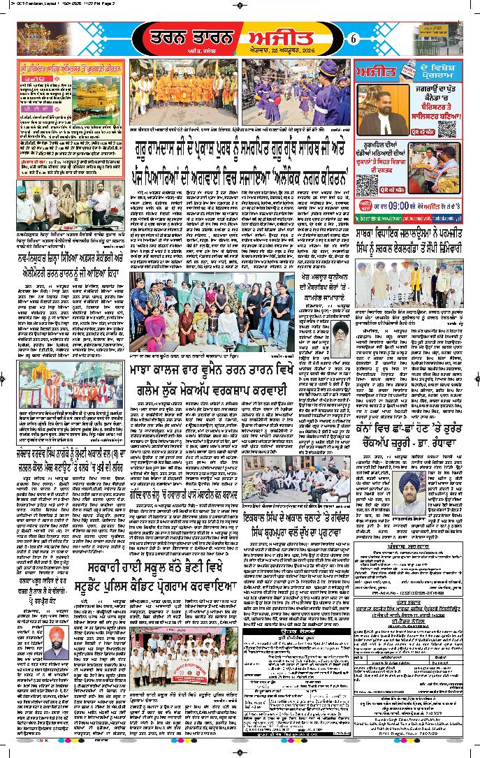 ਤਰਨ ਤਾਰਨ - 6