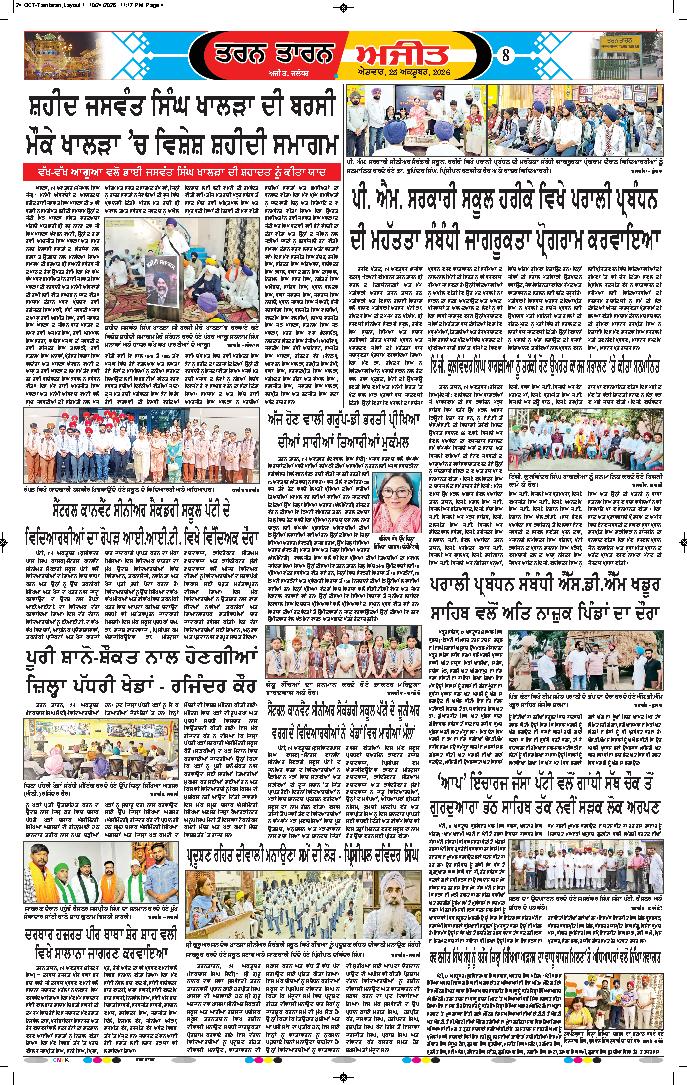 ਤਰਨ ਤਾਰਨ - 8