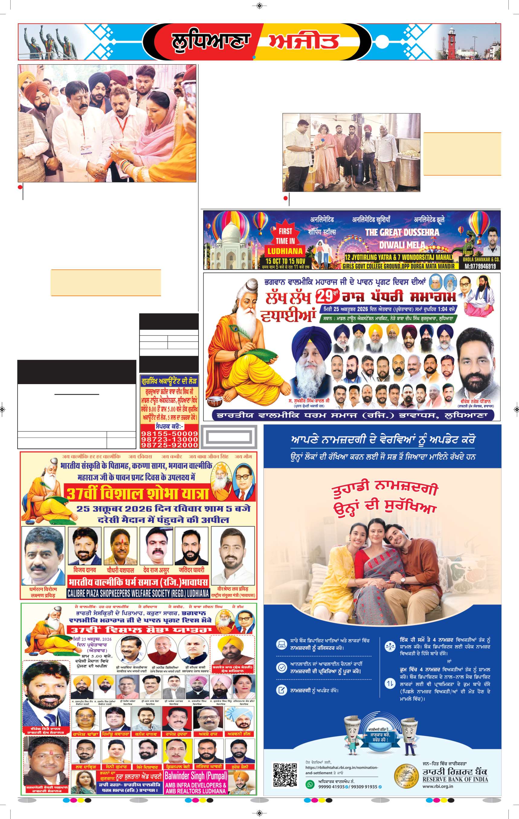 ਲੁਧਿਆਣਾ - 5
