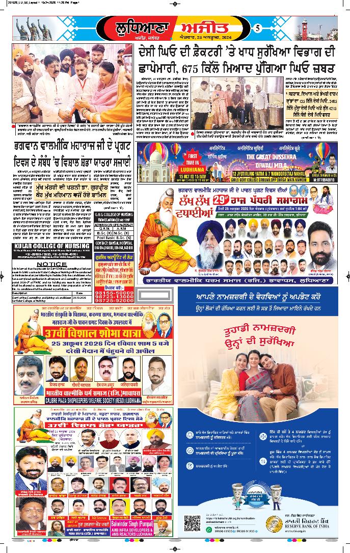 ਲੁਧਿਆਣਾ - 5