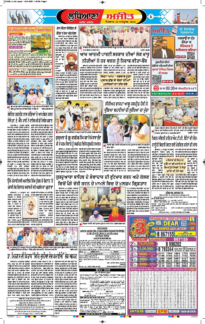 ਲੁਧਿਆਣਾ - 6