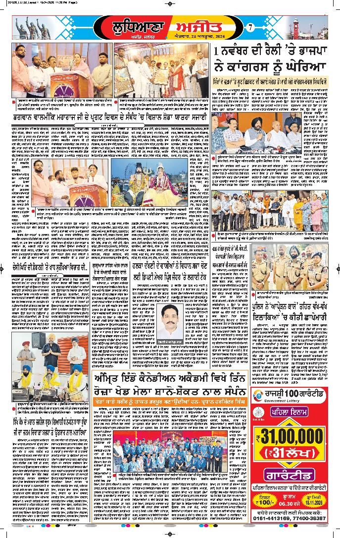 ਲੁਧਿਆਣਾ - 7
