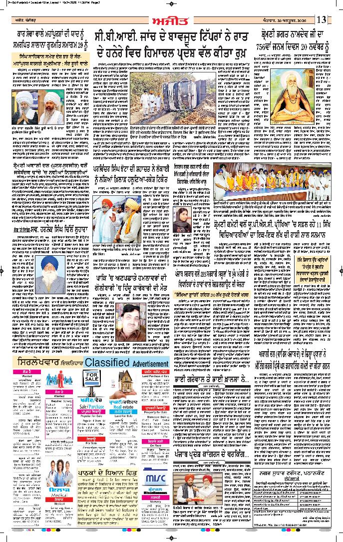 ਚੰਡੀਗੜ੍ਹ /ਸਾਹਿਬਜ਼ਾਦਾ ਅਜੀਤ ਸਿੰਘ ਨਗਰ - 13