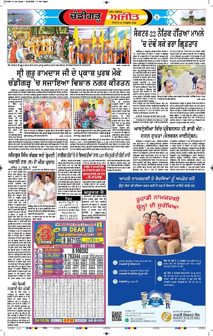 ਚੰਡੀਗੜ੍ਹ /ਸਾਹਿਬਜ਼ਾਦਾ ਅਜੀਤ ਸਿੰਘ ਨਗਰ - 5