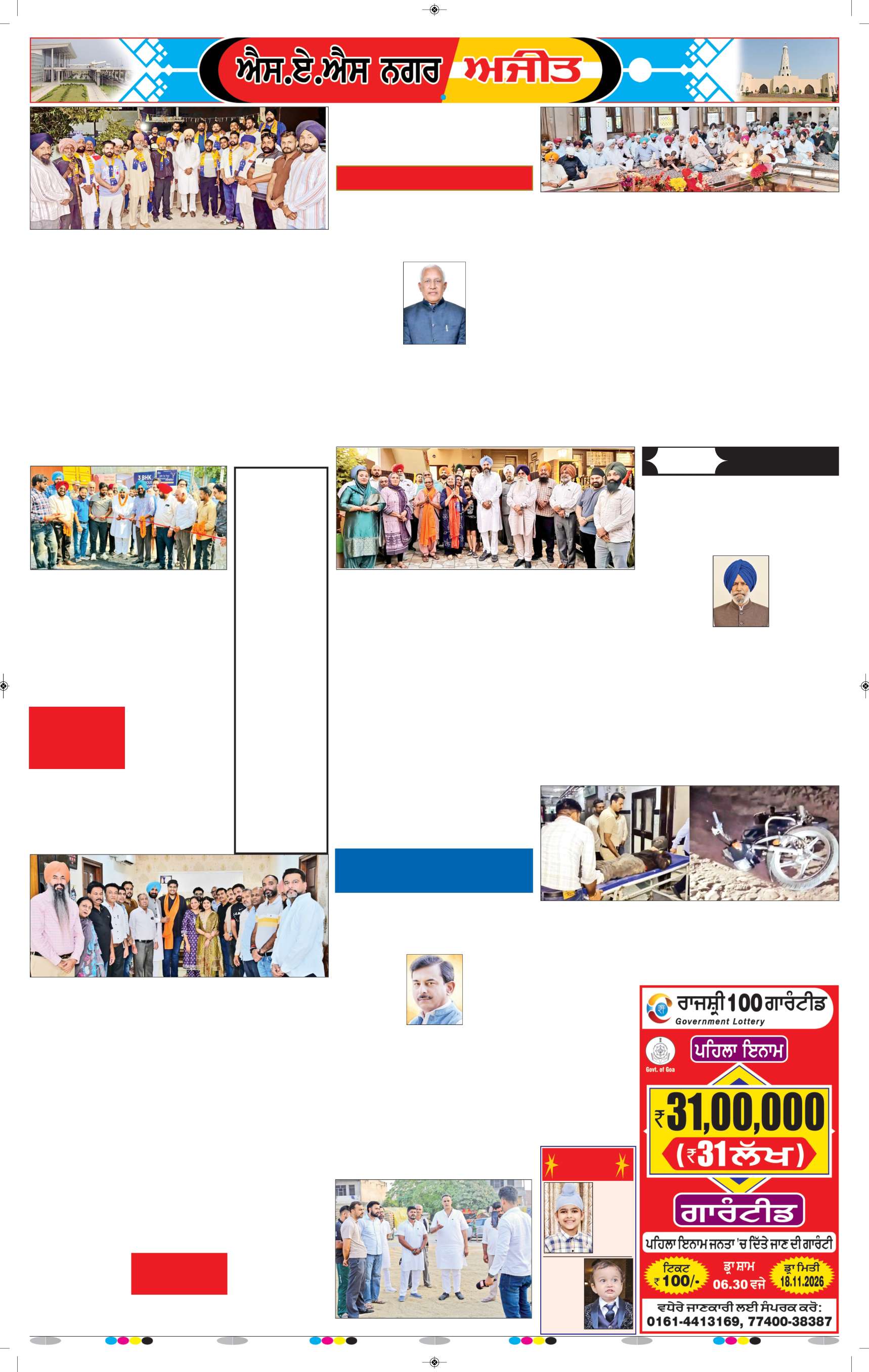 ਚੰਡੀਗੜ੍ਹ /ਸਾਹਿਬਜ਼ਾਦਾ ਅਜੀਤ ਸਿੰਘ ਨਗਰ - 7