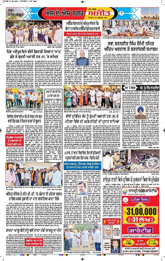ਚੰਡੀਗੜ੍ਹ /ਸਾਹਿਬਜ਼ਾਦਾ ਅਜੀਤ ਸਿੰਘ ਨਗਰ - 7