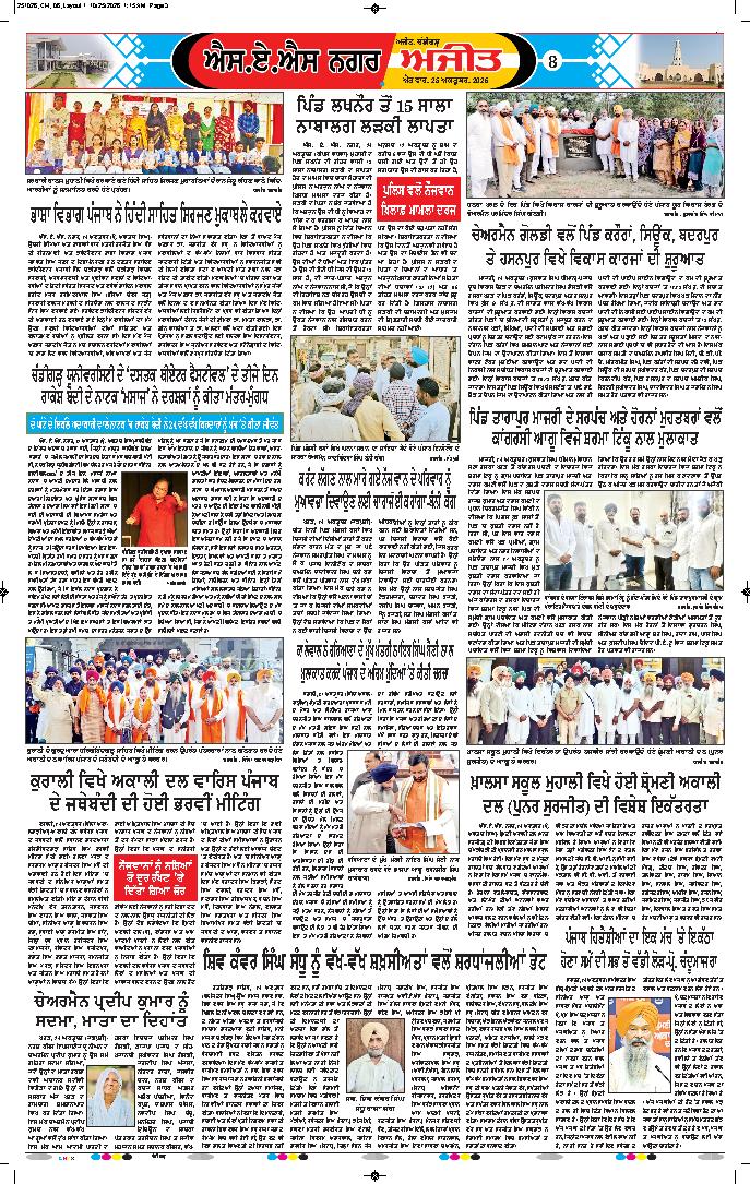 ਚੰਡੀਗੜ੍ਹ /ਸਾਹਿਬਜ਼ਾਦਾ ਅਜੀਤ ਸਿੰਘ ਨਗਰ - 8