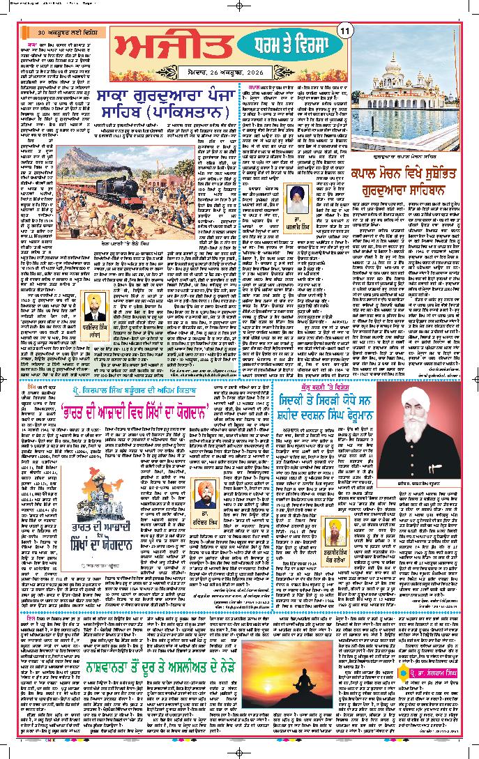 ਜਲੰਧਰ  - 11