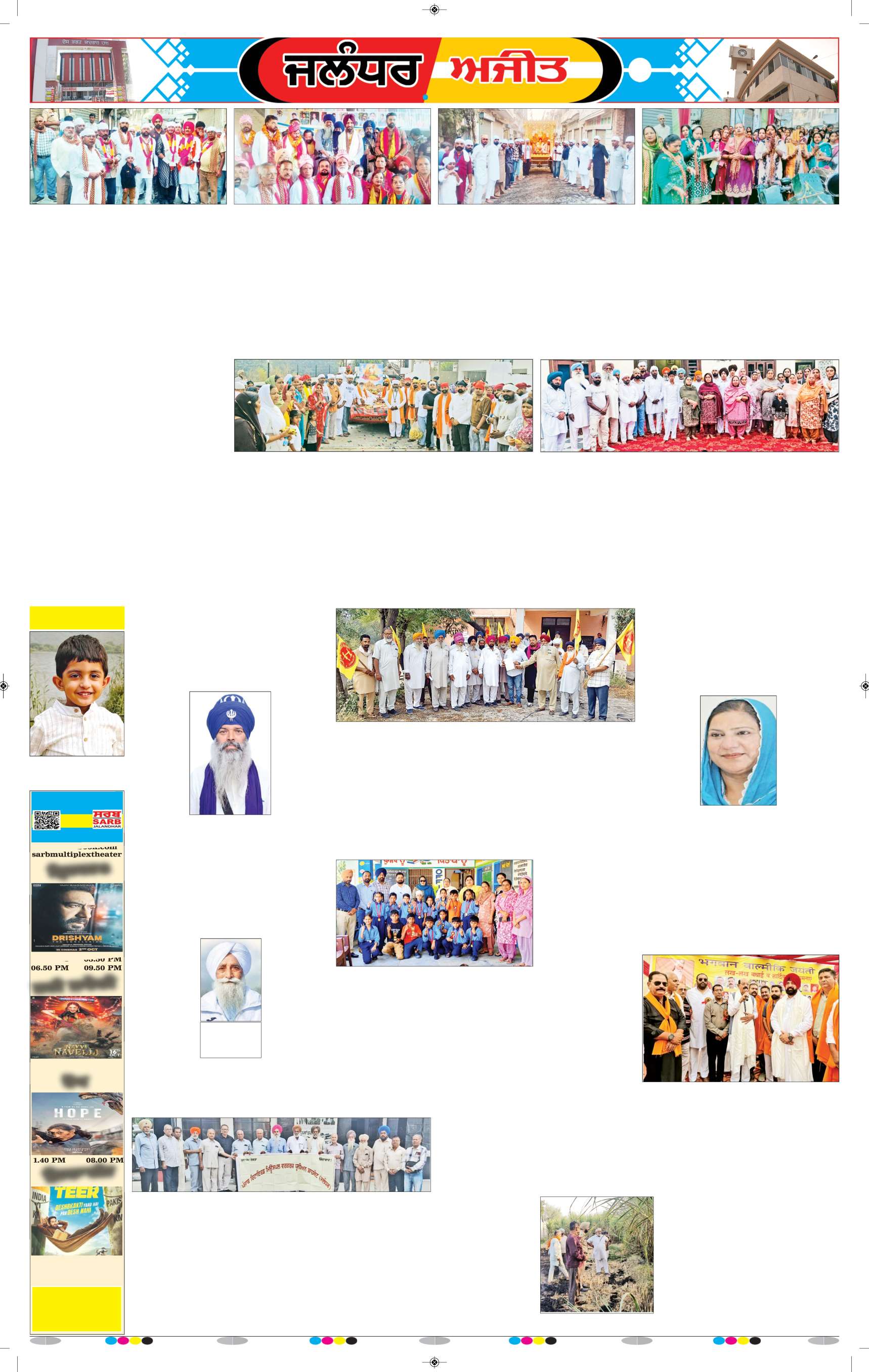 ਜਲੰਧਰ  - e3