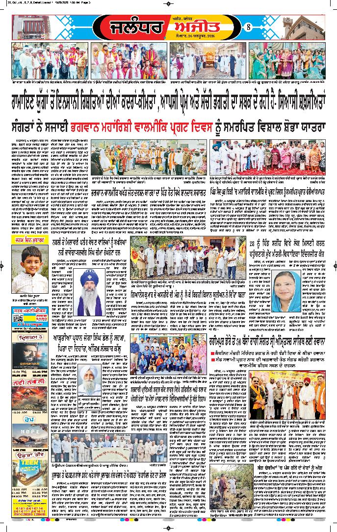 ਜਲੰਧਰ  - e3
