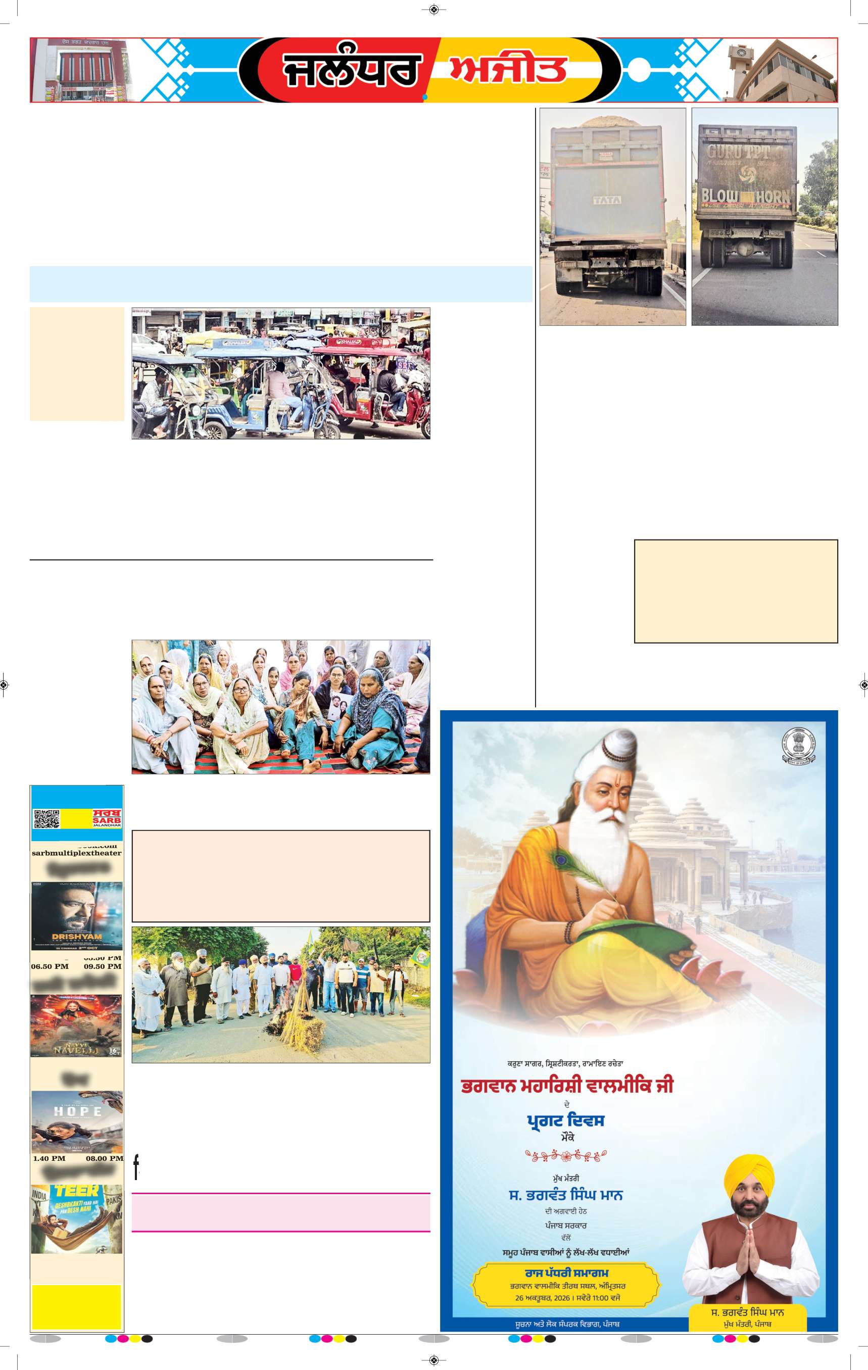 ਜਲੰਧਰ  - 5