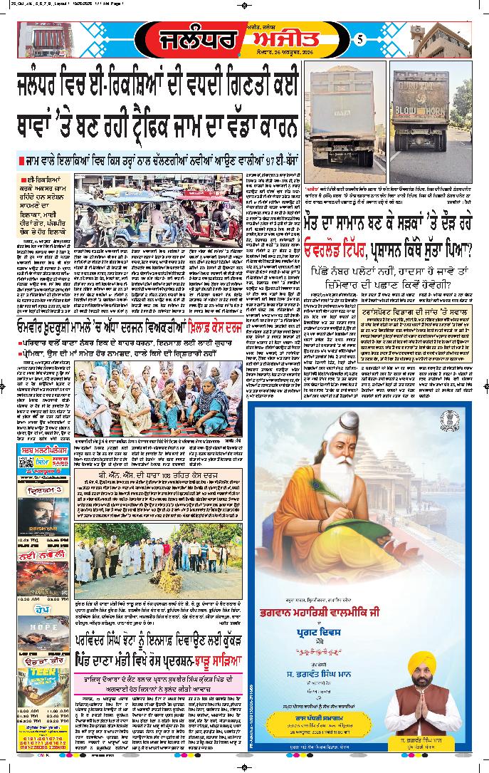 ਜਲੰਧਰ  - 5