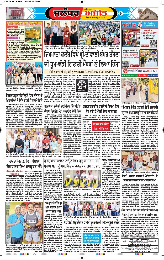 ਜਲੰਧਰ  - 6