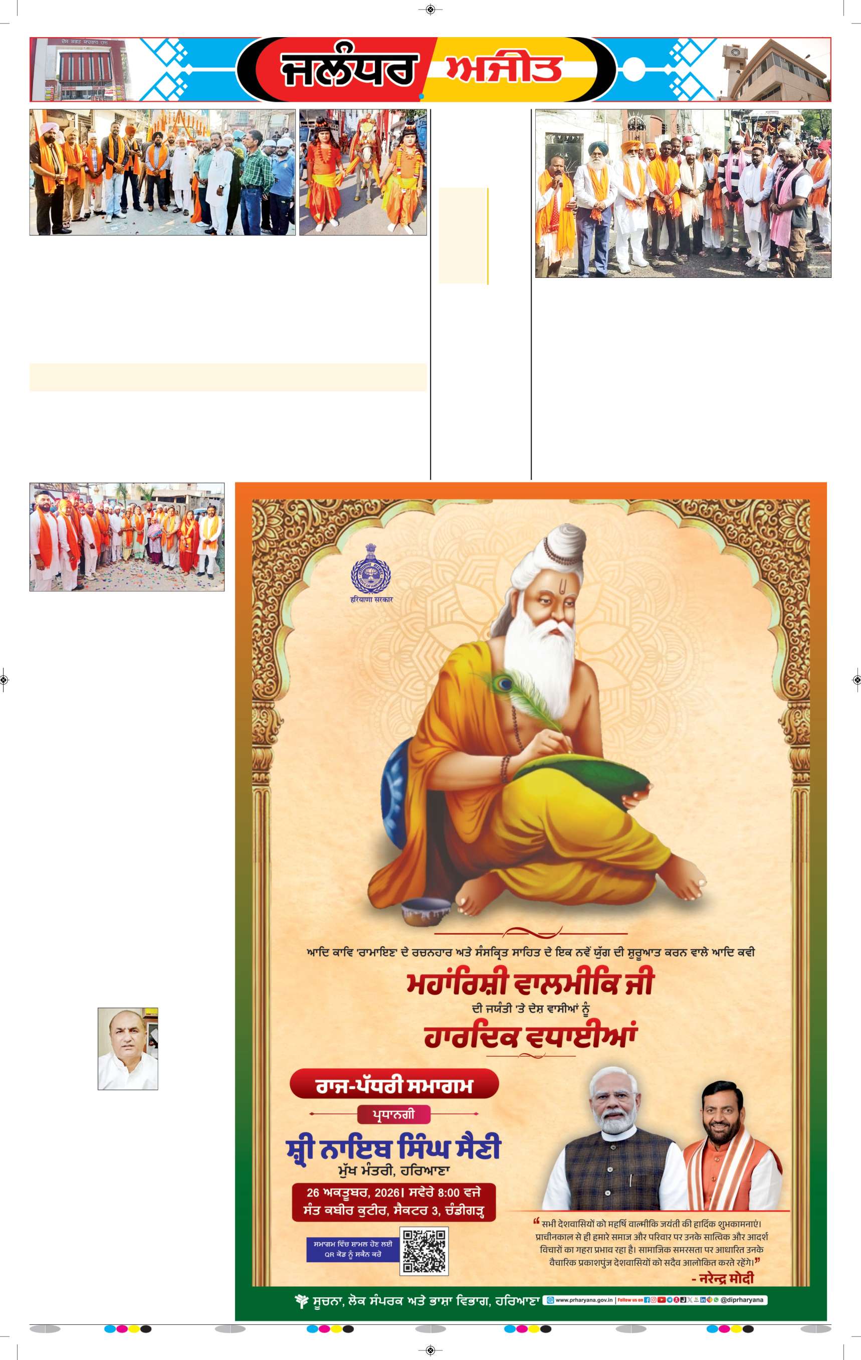 ਜਲੰਧਰ  - 7