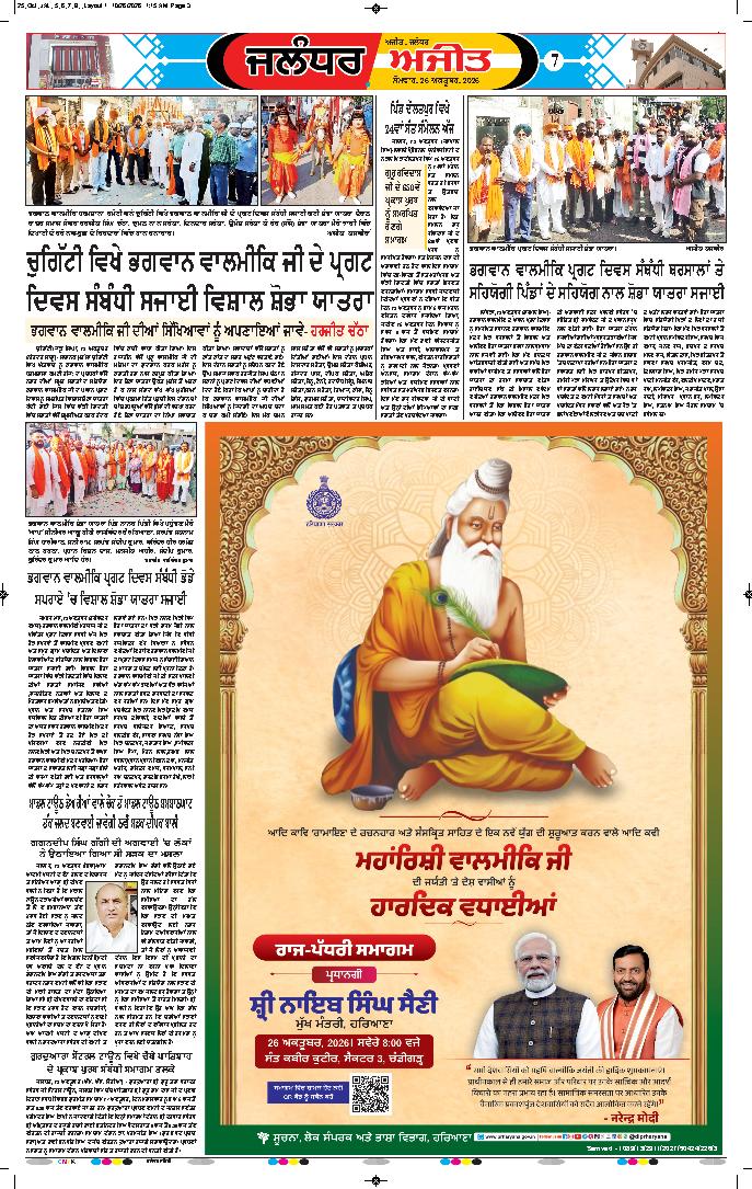 ਜਲੰਧਰ  - 7