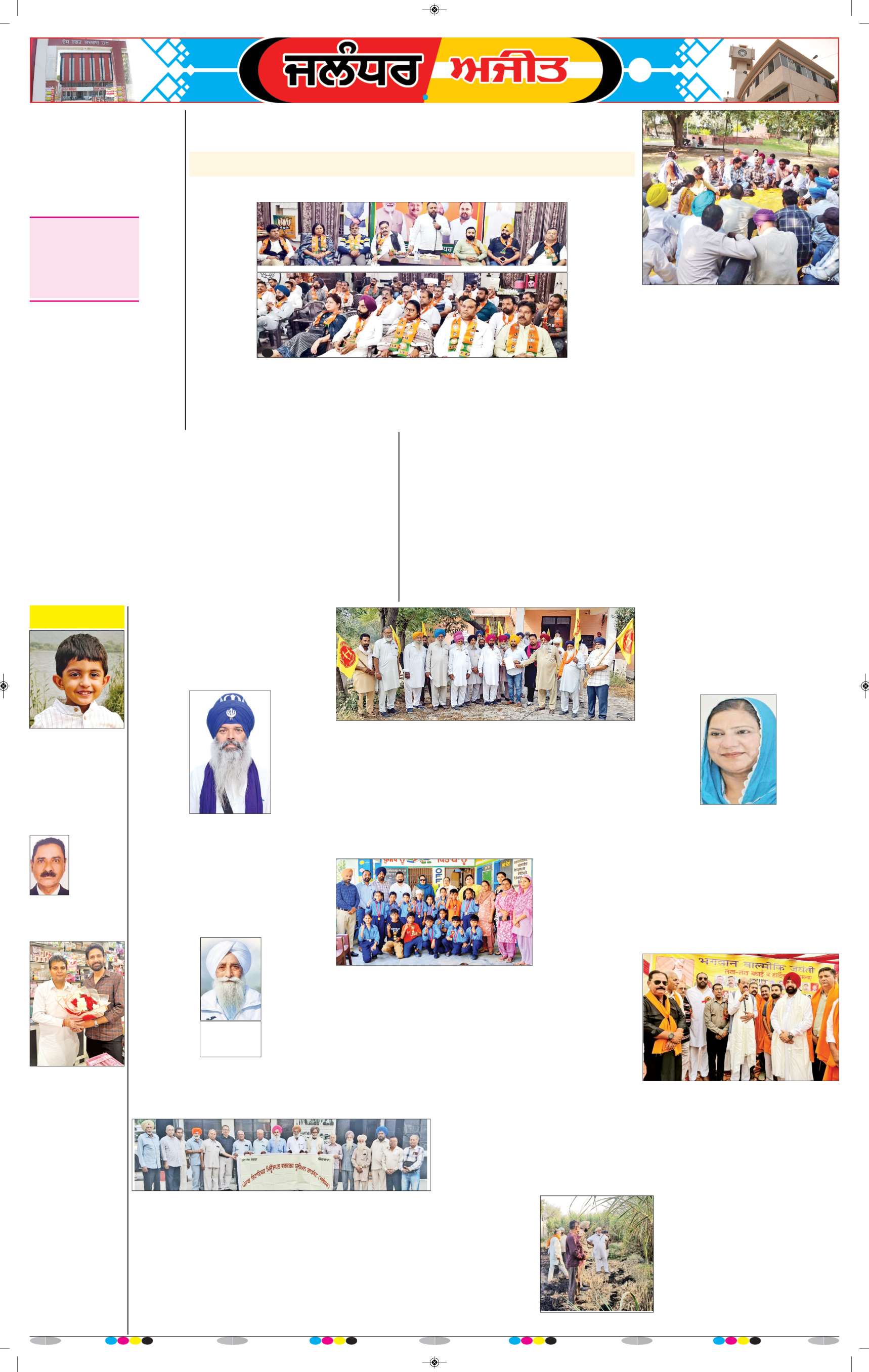 ਜਲੰਧਰ  - 8